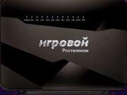 Гейминг нового уровня от «Ростелекома» и Huawei