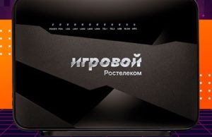 Гейминг нового уровня от «Ростелекома» и Huawei Гейминг нового уровня от «Ростелекома» и Huawei