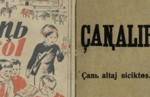 Редкие алтайские книги на латинице на виртуальной выставке «Çanalif» Редкие алтайские книги на латинице: открылась виртуальная выставка «Çanalif»