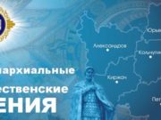 В Горно-Алтайске пройдет региональный этап международных Рождественских чтений