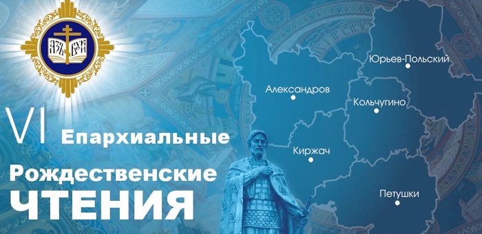 В Горно-Алтайске пройдет региональный этап международных Рождественских чтений
