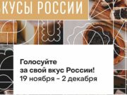 Жителей республики приглашают поддержать региональные бренды в конкурсе «Вкусы России»