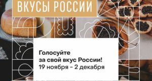 Жителей республики приглашают поддержать региональные бренды в конкурсе «Вкусы России» Жителей республики приглашают поддержать региональные бренды в конкурсе «Вкусы России»
