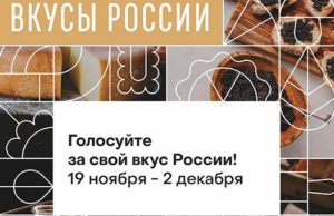 Жителей республики приглашают поддержать региональные бренды в конкурсе «Вкусы России» Жителей республики приглашают поддержать региональные бренды в конкурсе «Вкусы России»