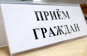 Руководители Горно-Алтайска и Майминского района проведут прием граждан Руководители Горно-Алтайска и Майминского района проведут прием граждан