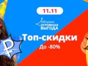 Грандиозная распродажа уже началась! Не забудьте сделать нужные покупки