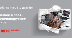 Как вернуть выручку и расширить бизнес в условиях пандемии Как вернуть выручку и расширить бизнес в условиях пандемии
