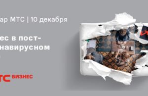 Как вернуть выручку и расширить бизнес в условиях пандемии Как вернуть выручку и расширить бизнес в условиях пандемии