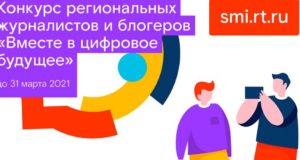 Первые сто заявок на конкурс «Вместе в цифровое будущее»