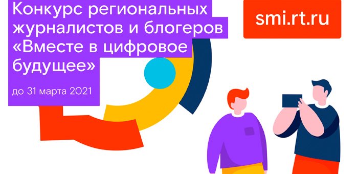 Первые сто заявок на конкурс «Вместе в цифровое будущее»