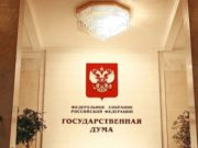 Установление единого тарифа в смежных регионах: Госдума не против, но с оговорками