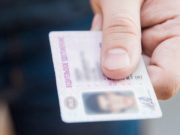 Полицейские задержали жителя Аи с поддельным водительским удостоверением Полицейские задержали жителя Аи с поддельным водительским удостоверением