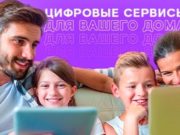 «Ростелеком» показал Республике Алтай «Великолепную четверку» «Ростелеком» показал Республике Алтай «Великолепную четверку»