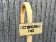 Жителям газифицированных домовладений на Гардинке нужно заполнить акты герметизации Жителям газифицированных домовладений на Гардинке нужно заполнить акты герметизации