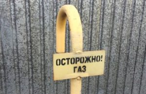 Жителям газифицированных домовладений на Гардинке нужно заполнить акты герметизации Жителям газифицированных домовладений на Гардинке нужно заполнить акты герметизации