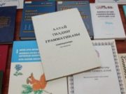 В школах пройдут проверочные работы по алтайскому языку и алтайской литературе В школах пройдут проверочные работы по алтайскому языку и алтайской литературе