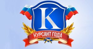 Курсанта года выберут в Горно-Алтайске Курсанта года выберут в Горно-Алтайске