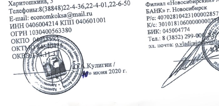 Главу Усть-Коксинского района оштрафовали на 3 тысячи рублей