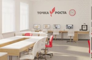«Точки роста» откроют еще в 28 школах «Точки роста» откроют еще в 28 школах
