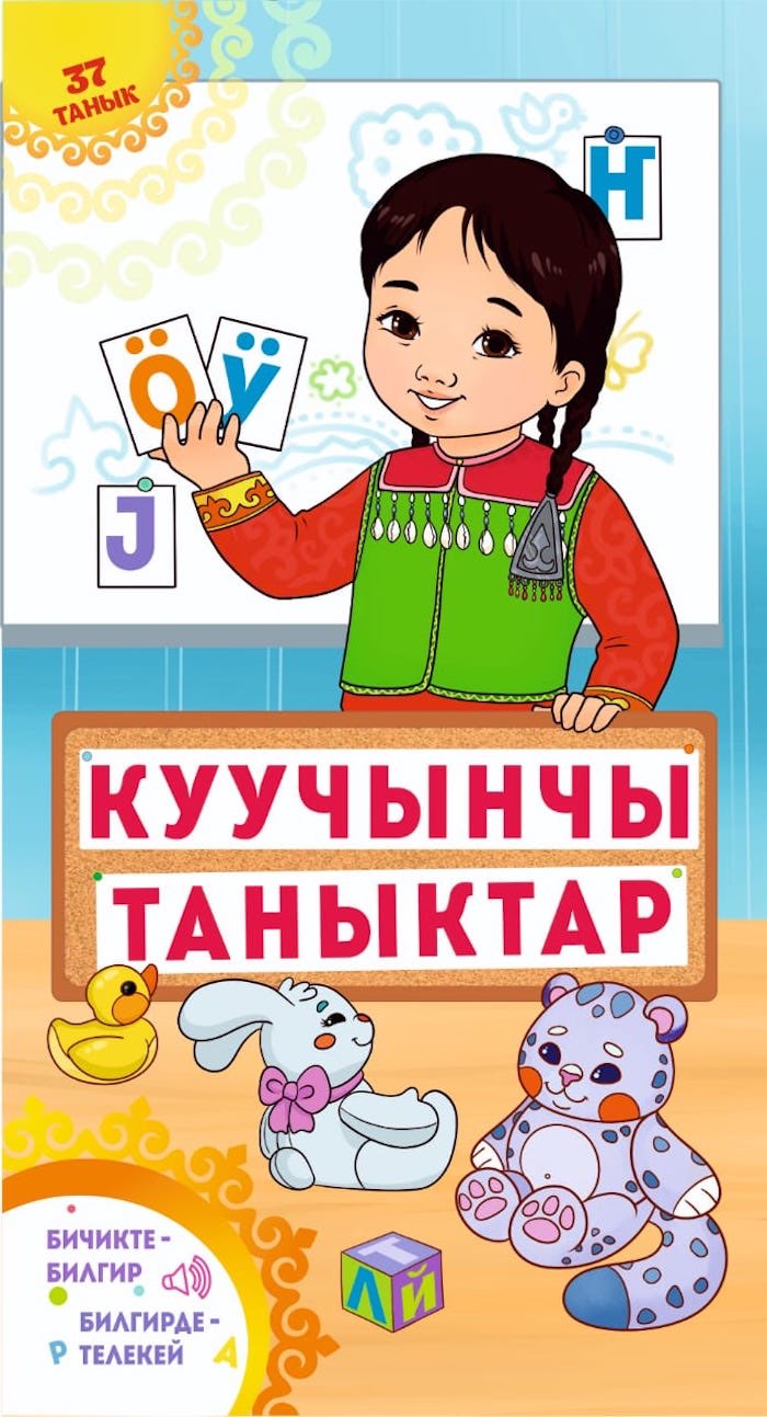 Дети смогут изучать алтайский язык с помощью смартфонов