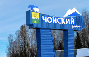 Начался прием документов от кандидатов на пост главы Чойского района Начался прием документов от претендентов на пост главы Чойского района