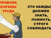 Внимание! Самое новое по охране труда! Внимание! Самое новое по охране труда!