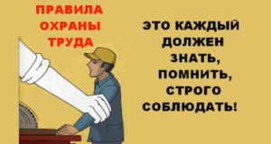 Внимание! Самое новое по охране труда! Внимание! Самое новое по охране труда!