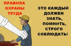 Внимание! Самое новое по охране труда!