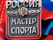 Спортсмены с Алтая стали мастерами спорта России Спортсмены с Алтая стали мастерами спорта России