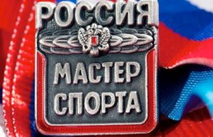 Спортсмены с Алтая стали мастерами спорта России Спортсмены с Алтая стали мастерами спорта России