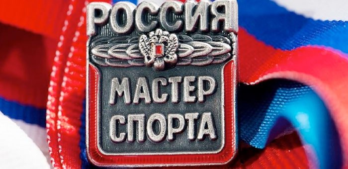Спортсмены с Алтая стали мастерами спорта России