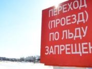 Официально открытых ледовых переправ в Республике Алтай еще нет Официально открытых ледовых переправ в Республике Алтай еще нет