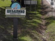 Кумовство в Шебалино Кумовство в Шебалино