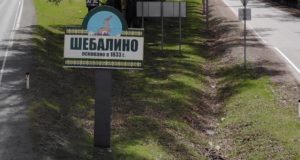Кумовство в Шебалино