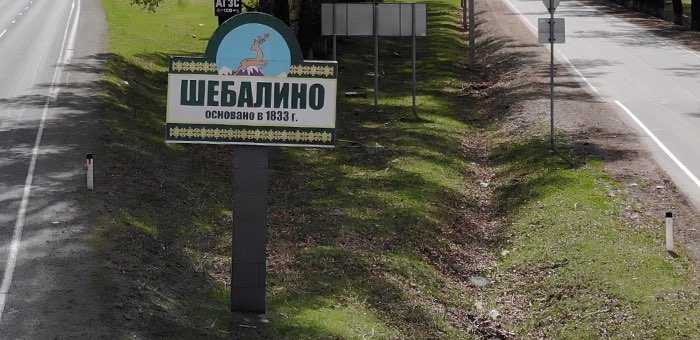 Кумовство в Шебалино