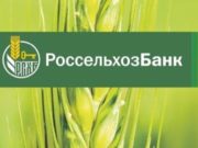 В Россельхозбанке продолжает действовать акция «Счет в Вашу пользу» с кэшбэком 20% В Россельхозбанке продолжает действовать акция «Счет в Вашу пользу» с кэшбэком 20%