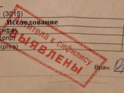 В условиях пандемии коронавируса в четыре раза сократилась заболеваемость сифилисом В условиях пандемии коронавируса в четыре раза сократилась заболеваемость сифилисом