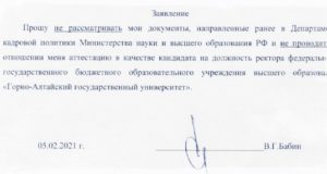 Выборы ректора ГАГУ: Валерий Бабин сошел с дистанции Выборы ректора ГАГУ: Валерий Бабин сошел с дистанции