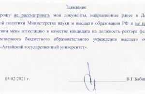 Выборы ректора ГАГУ: Валерий Бабин сошел с дистанции