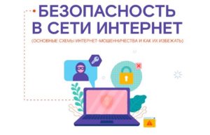 Как защитить себя от интернет-мошенников Как защитить себя от интернет-мошенников