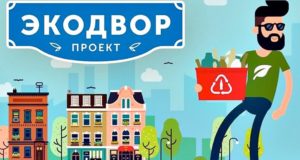Акция «Экодвор» пройдет 20 марта в Горно-Алтайске Акция «Экодвор» пройдет 20 марта в Горно-Алтайске