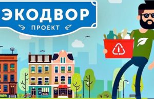 Акция «Экодвор» пройдет 20 марта в Горно-Алтайске Акция «Экодвор» пройдет 20 марта в Горно-Алтайске
