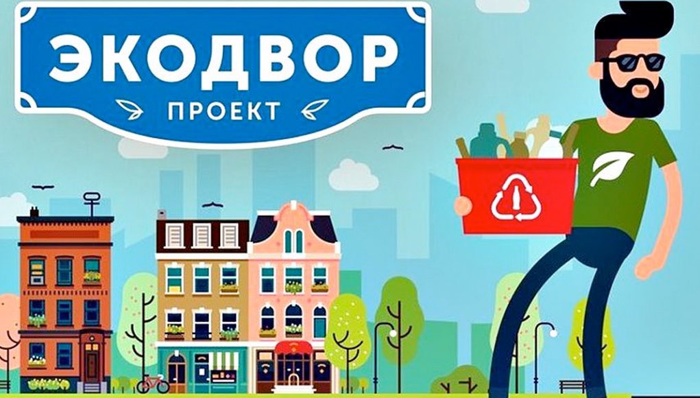 Акция «Экодвор» пройдет 20 марта в Горно-Алтайске