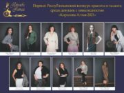 На конкурсе «Королева Алтая» началось голосование за приз зрительских симпатий