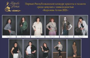 На конкурсе «Королева Алтая» началось голосование за приз зрительских симпатий