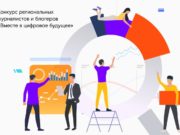 «Вместе в цифровое будущее»: до окончания приема заявок на конкурс остается месяц