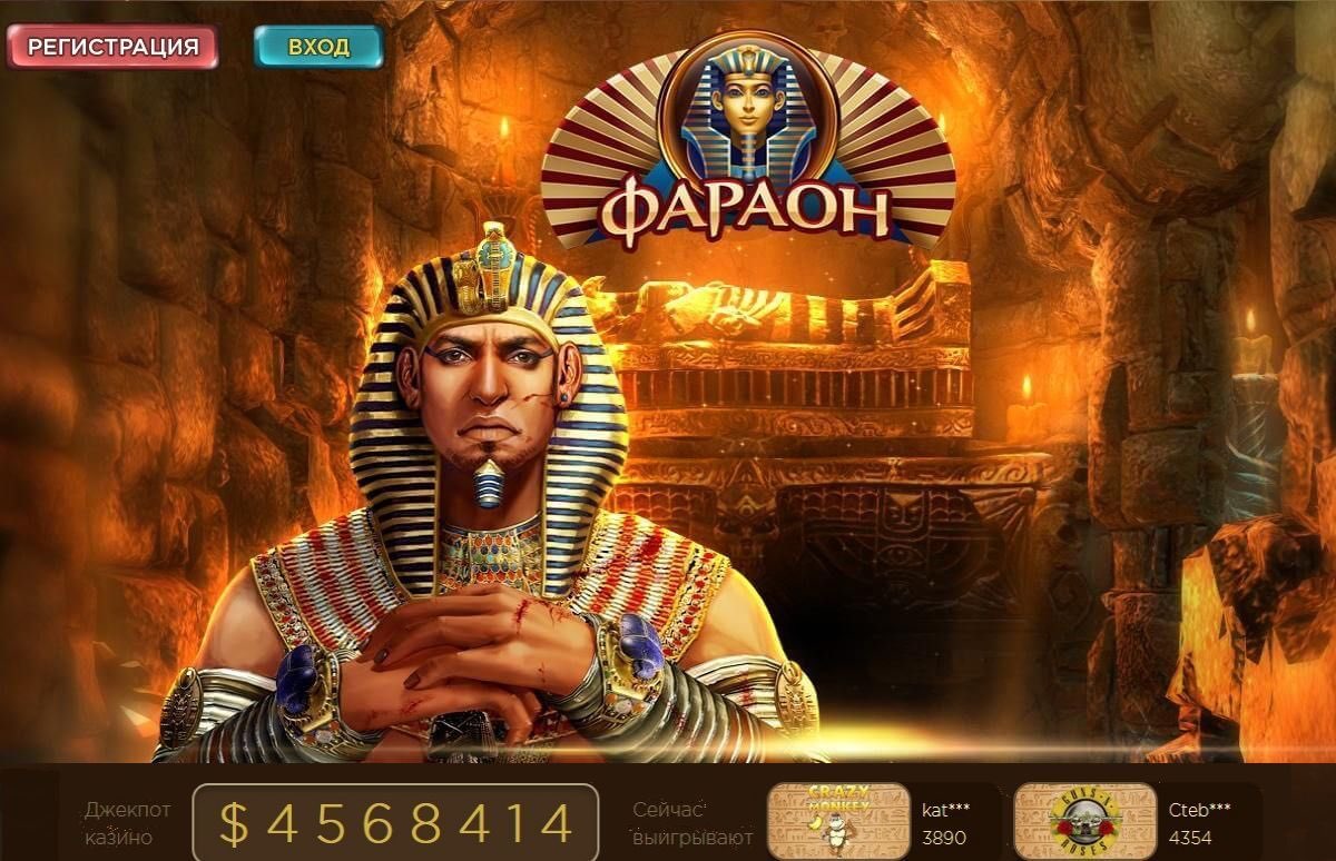 Онлайн казино фараон вход бонусные игры в игровых автоматах без депозита