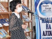 Фестиваль «Книга Алтая» прошел в Национальной библиотеке Фестиваль «Книга Алтая» прошел в Национальной библиотеке