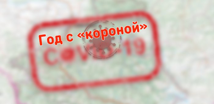Год назад в Республике Алтай был выявлен первый случай заражения «ковидом»