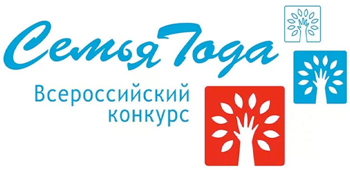 Стартовал первый этап конкурса «Семья года»